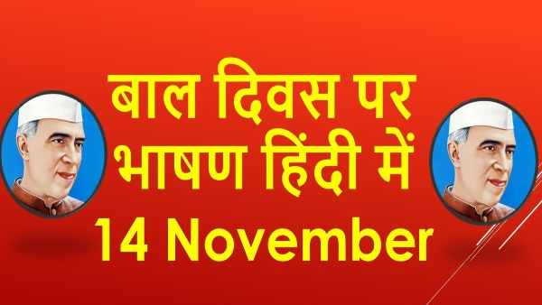 भाषण 1 भाषण 1