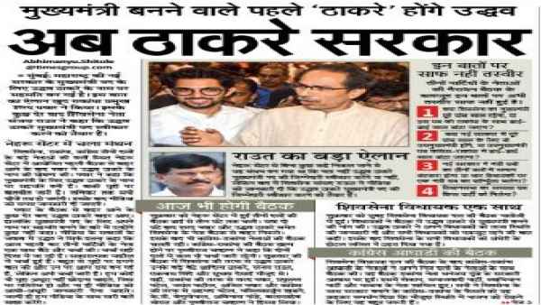 टाइम्स समूह का हिंदी अखबार ने लिखा, अब ठाकरे सरकार