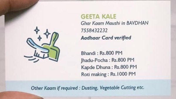  शिंदे ने गीता के 100 विजिटिंग कार्ड बनवा दिए