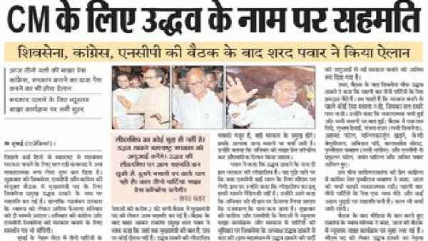 राष्ट्रीय सहारा अखबार के शीर्षक में भी उद्धव बने सीएम 