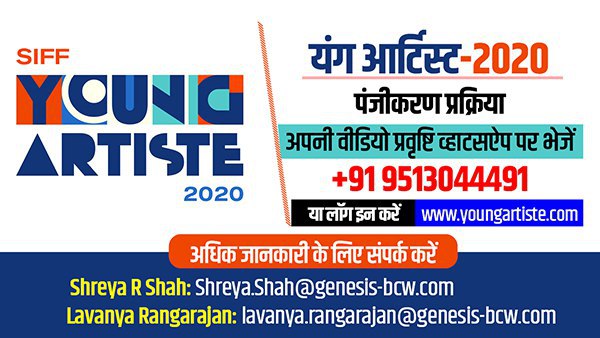 YOUNG ARTISTE 2020: राष्ट्रीय टैलेंट प्रतियोगिता में आवेदन