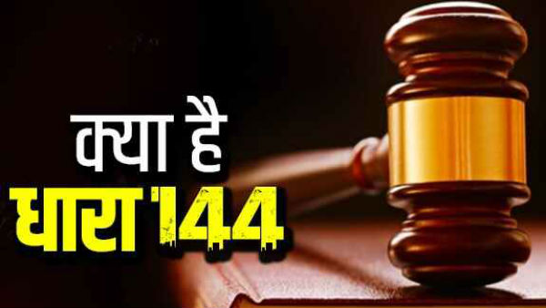 शांति व्यवस्था बनाये रखन के लिए की जाती है लागू