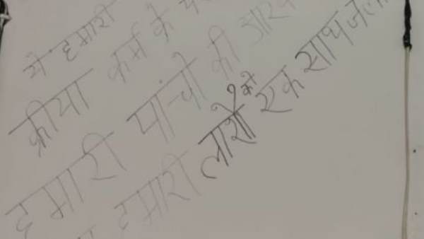 दीवार पर चिपकाया 500 का नोट