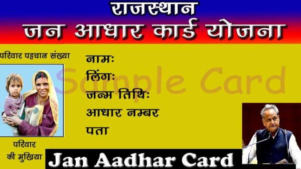 जन आधार कार्ड भामाशाह कार्ड से अलग कैसे