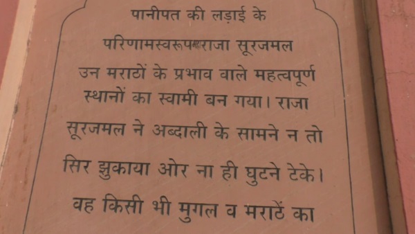 पानीपत के युद्ध में महाराजा सूरजमल के सुझाव पानीपत के युद्ध में महाराजा सूरजमल के सुझाव