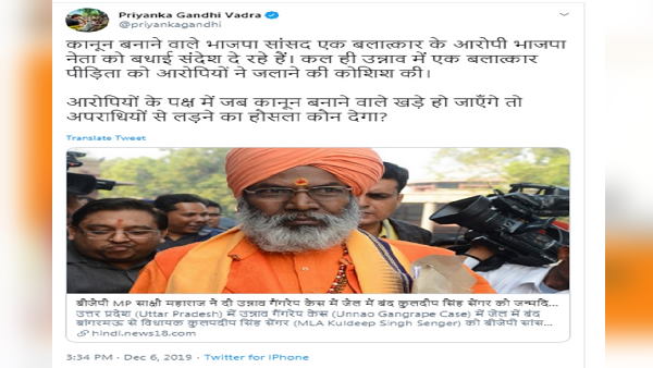 प्रियंका गांधी ने साक्षी को ​लिया निशाने पर