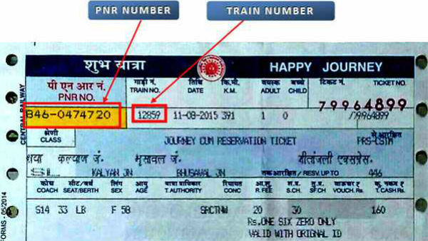 टिकट रखें पास टिकट रखें पास