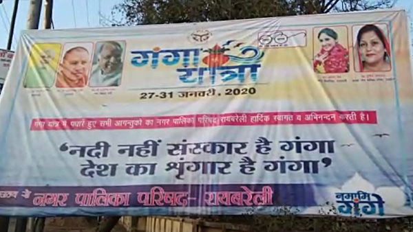 Congress MLA Aditi Singh support for BJP Ganga Yatra