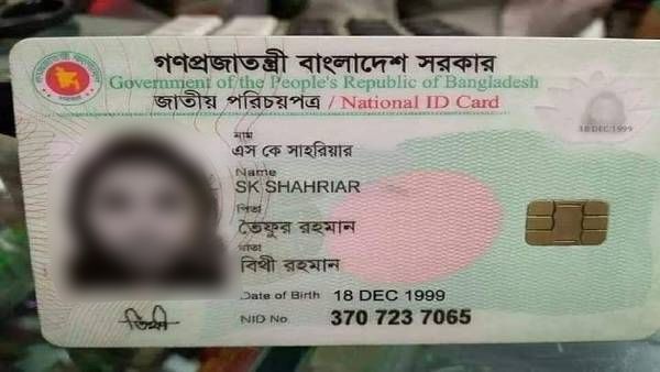 बांग्लादेश में है राष्ट्रीय पहचान पत्र यानी स्मार्ट NID कार्ड