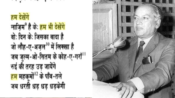 1979 में फैज ने लिखी यह नज्म 1979 में फैज ने लिखी यह नज्म