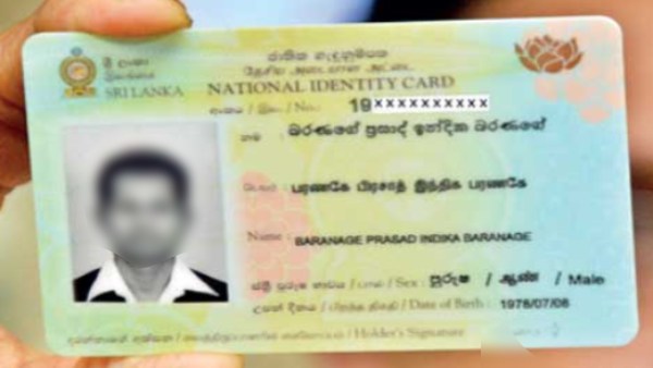 श्रीलंका में भी नागरिकों के लिए है नेशनल आइडेंटिटी कार्ड (NIC)