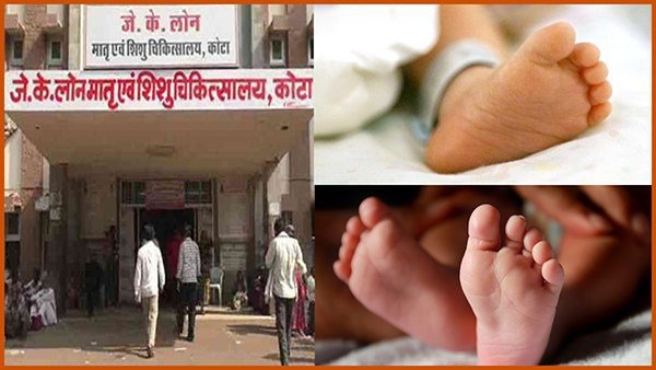 कोटा में अब तक 106 बच्चों की मौत