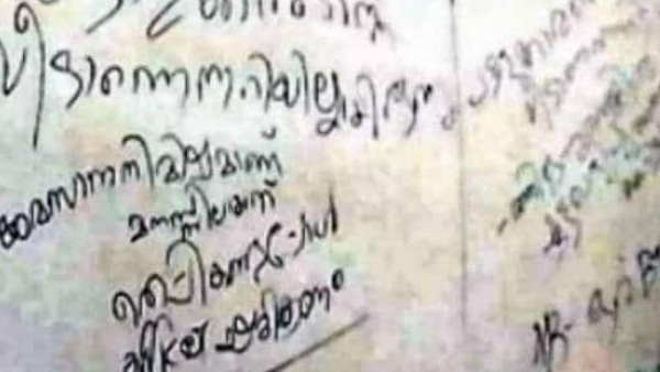 मलयालम भाषा में लिख गया मैसेज