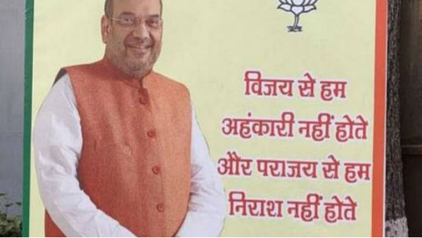 Delhi Election Results 2020: BJP Office New Poster Indicate that Amit Shah Accept Defeat in Delhi elections Delhi Election Results 2020: BJP Office New Poster Indicate that Amit Shah Accept Defeat in Delhi elections