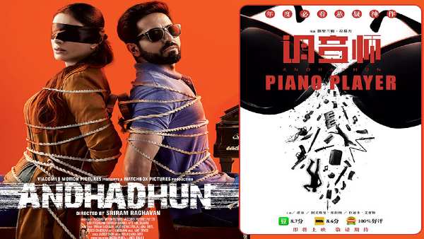 फिल्म अंधाधुन की वर्ल्डवाइड लाइफ टाइम कमाई 220 करोड़ रुपए रही