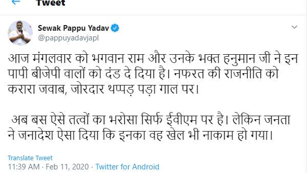 Delhi election results 2020, Delhi chunav parinam 2020, Delhi Chunav Result 2020, Delhi Vidhan Sabha Election Result 2020, Delhi election result 2020 in Hindi, Delhi Assembly Election Results 2020, Delhi Election Result, Delhi election result 2020 vidhan sabha, Delhi election result live today, Delhi Vidhan Sabha Chunav 2020 Results, election result 2020, Aam Aadmi Party, Arvind Kejriwal, BJP, delhi, Pappu Yadav, दिल्ली चुनाव परिणाम 2020, दिल्ली विधानसभा चुनाव परिणाम 2020, दिल्ली चुनाव परिणाम, दिल्ली चुनाव परिणाम 2020, दिल्ली विधानसभा, दिल्ली विधानसभा चुनाव 2020 परिणाम, आम आदमी पार्टी, अरविंद केजरीवाल, भाजपा 