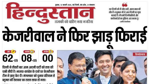 हिंदुस्तान दैनिक