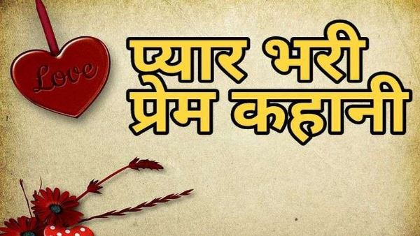  विवाह परिचय सम्मेलन में मिला वर्षों पुराना प्यार