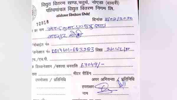 Electricity department cut electricity connection of Mayawati house