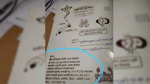  शादी के कार्ड पर अतिम शाह का क्या उल्लेख?