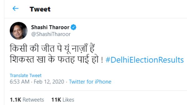 दिल्ली चुनाव के नतीजों पर शशि थरूर ने शायरी में दी प्रतिक्रिया दिल्ली चुनाव के नतीजों पर शशि थरूर ने शायरी में दी प्रतिक्रिया