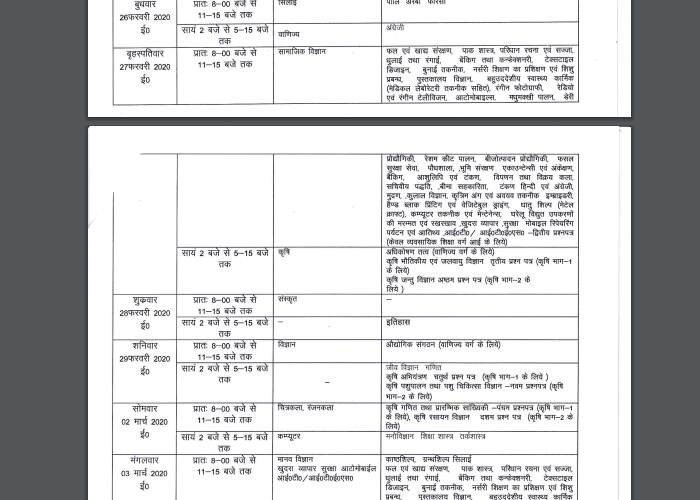 UP Board 12th Time Table 2020,UP Board 12th Time Table, UP Board Intermediate Scheme,UP Board Intermediate Scheme 2020, UP Board Intermediate Class 12th Scheme, UP Board Class 12th Time Table, UP Board Class 12th Time Table 2020, UP Board Class 12th Time Table 2020 PDF, UP Board Exam Time Table 2020, UP Board Exam Time Table, UP Board Time Table 2020, UP Board 12th Time Table, UP Board Intermediate Time Table, UP Board Intermediate Class 12th Time Table, यूपी बोर्ड, यूपी, उत्तर प्रदेश, टाइम टेबल, डेटशीट, बोर्ड परीक्षा, बोर्ड