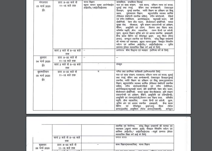 UP Board 12th Time Table 2020,UP Board 12th Time Table, UP Board Intermediate Scheme,UP Board Intermediate Scheme 2020, UP Board Intermediate Class 12th Scheme, UP Board Class 12th Time Table, UP Board Class 12th Time Table 2020, UP Board Class 12th Time Table 2020 PDF, UP Board Exam Time Table 2020, UP Board Exam Time Table, UP Board Time Table 2020, UP Board 12th Time Table, UP Board Intermediate Time Table, UP Board Intermediate Class 12th Time Table, यूपी बोर्ड, यूपी, उत्तर प्रदेश, टाइम टेबल, डेटशीट, बोर्ड परीक्षा, बोर्ड