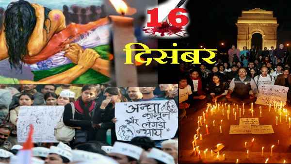 निर्भया केस पर एक नजर 