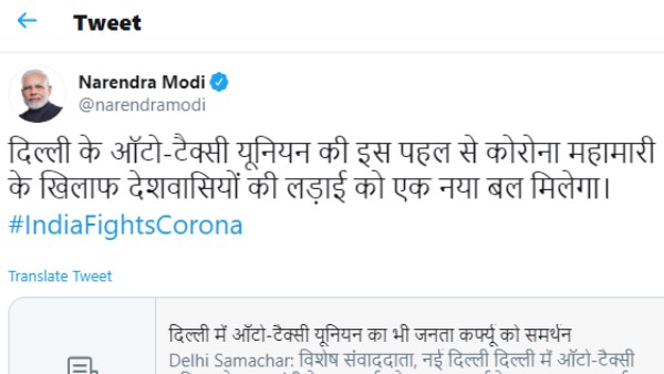 जनता कर्फ्यू को समर्थन में लिया फैसला