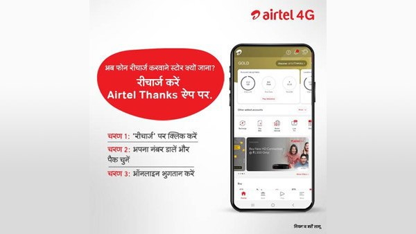 Stay Connected each other with airtel thanks app even in lockdown due to coronavirus