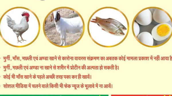 'मटन खाने से Coronavirus का संक्रमण नहीं होता'