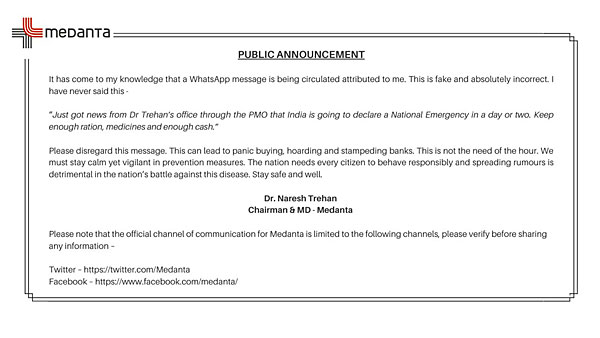 अस्‍पताल ने बताया मैसेज को बकवास 