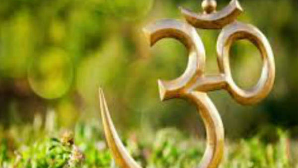 ओम का जाप हमारे तनाव को कम करता है... ओम का जाप हमारे तनाव को कम करता है...