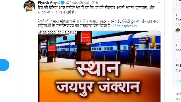 रेलमंत्री ने किया ट्वीट कर दी बधाई रेलमंत्री ने किया ट्वीट कर दी बधाई