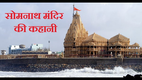 155 फीट है सोमनाथ मंदिर की ऊंचाई 155 फीट है सोमनाथ मंदिर की ऊंचाई