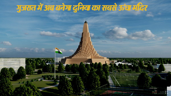 यहां बनेगा मां उमिया का सबसे ऊंचा मंदिर