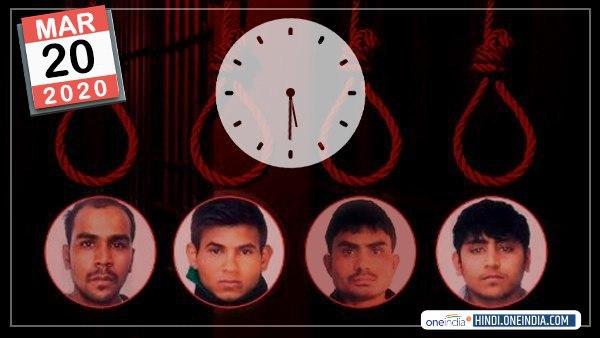 20 मार्च को दी जानी हैं फांसी 20 मार्च को दी जानी हैं फांसी