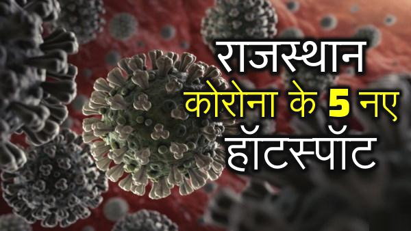 Tablighi Jamaat Rajasthan Tablighi Jamaat Rajasthan