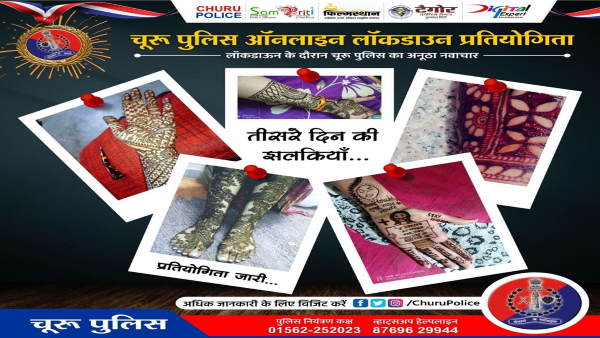 चूरू पुलिस का आइडिया नंबर एक