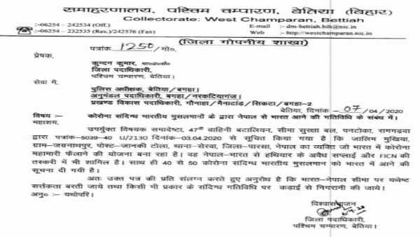 बेतिया के डीएम के खत से खलबली