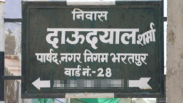  पार्षद पर एक माह से लापता होने का आरोप