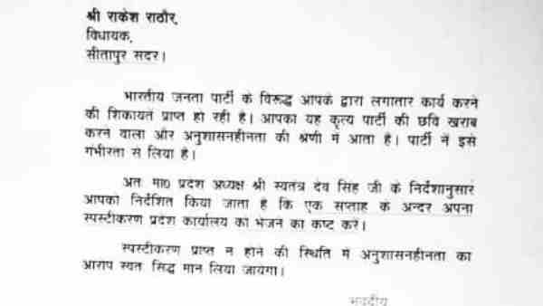 पाटी ने जारी किया नोटिस