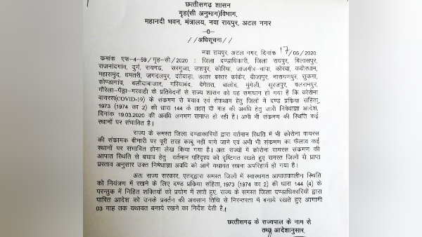 तीन महीने तक धारा 144 लागू