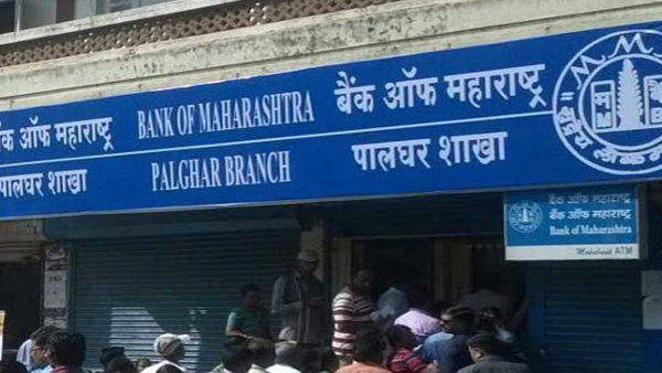 बैंक ऑफ महाराष्ट्र ने इतनी घटाई ब्याज दर बैंक ऑफ महाराष्ट्र ने इतनी घटाई ब्याज दर