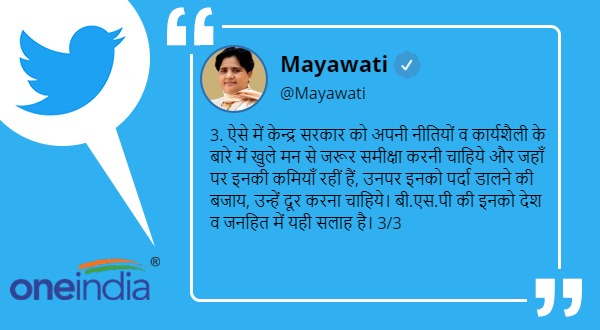 मायावती ने दी सलाह