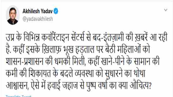 क्वारंटाइन सेंटर से आ रही है बद-इंतजामी खबरें