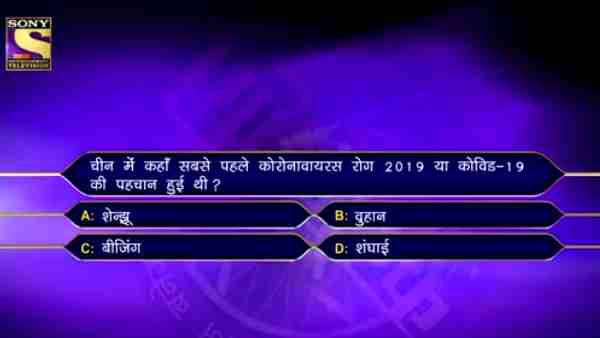 ये रहा पहला सवाल...।