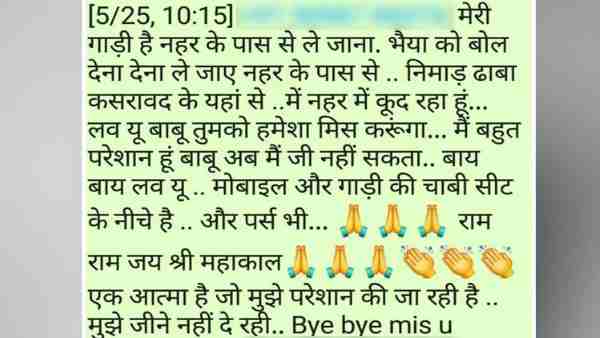 क्या लिखा था मैसेज में क्या लिखा था मैसेज में