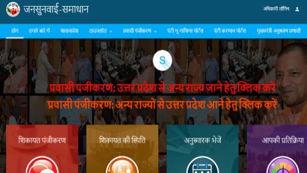 अन्य प्रदेशों से यूपी आने के लिए पंजीकरण में क्या करना होगा अन्य प्रदेशों से यूपी आने के लिए पंजीकरण में क्या करना होगा