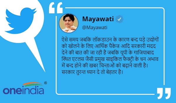 मायावती ने भी किया ट्वीट